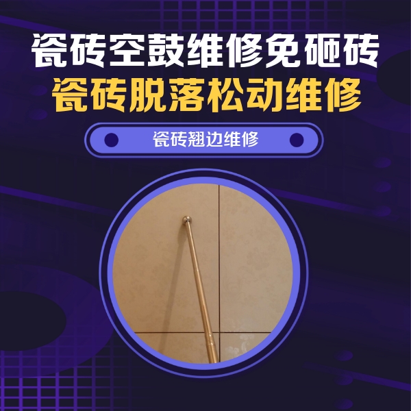 崇信瓷砖空鼓维修公司分享瓷砖胶的施工厚度对瓷砖空鼓有哪些影响
