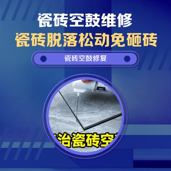 崇信瓷砖空鼓维修公司分享卫生间瓷砖翘边维修的方法